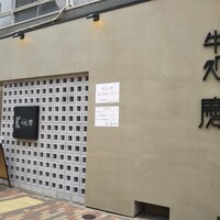 牛処 慶 - 牛処 慶（KEI） ハラミ焼肉定食 西元町（中央区）