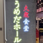 Taishuushokudou Umeda Horu - 