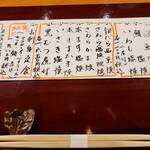 赤坂とゝや魚新 - 本日のメニュー