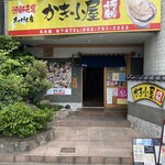 厚岸水産 かき小屋 - 