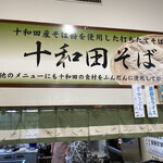 Towada Soba - 