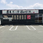 Dagojiru Hazuki - お店は国道沿い