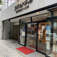 スギモト 本店 - 