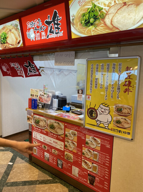 尾道 広島ラーメン 麺屋 雄 三原市 ラーメン 食べログ