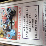 日本料理 にじ - 福寿草