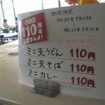 呉市役所食堂 - 呉市制１１０周年記念グルメ　１１０円也