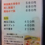 輪々や - メニュー5