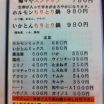 輪々や - メニュー3