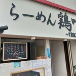 らーめん 鶏喰 - 開店前