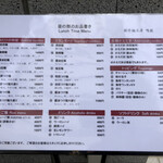 創作麺工房 鳴龍 - 新 昼の部のお品書き