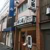 寿し処 おお田 - キリッとした店構え