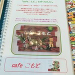 Cafeこもど - 