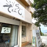 てぃしらじそば - 