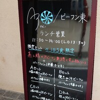 Az/ビーフン東 大阪店 - 