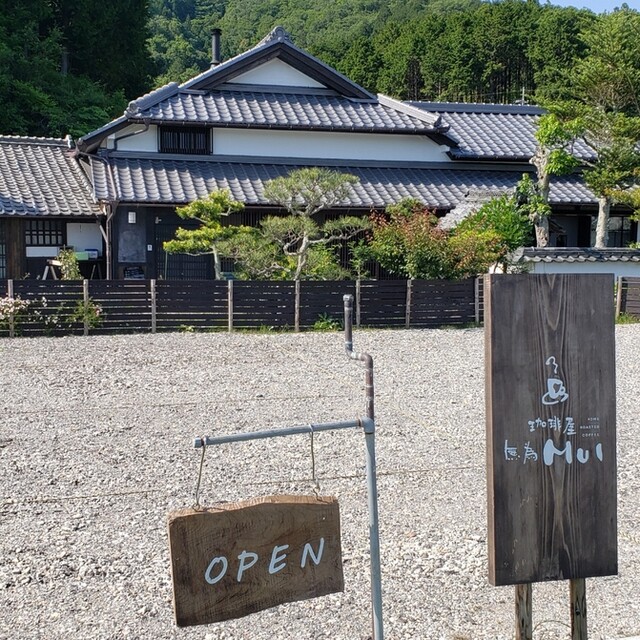 珈琲屋 無為 ムイ 丹波大山 カフェ 食べログ 珈琲屋 無為 ムイ 丹波大山 カフェ 食べログ