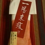 たねや - 冬至限定菓子