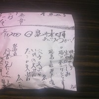 魚めし 竹亭 - お土産袋