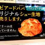 ビアード・パパ スィーツフォーシーズンズ - 