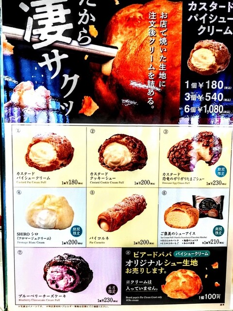 ３ ６ パイシューの皮だけ買ってみた By ぐるめ部長 ビアード パパ スィーツフォーシーズンズ Jr高槻駅店 高槻 洋菓子 その他 食べログ