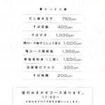 蕎麦切り わたなべ - 