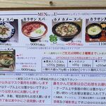 風遊斎 - メニューです