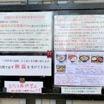 風遊斎 - お店からのお願い