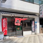 置賜屋 - お店外観