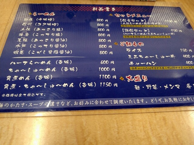 メニュー写真 らーめん信玄 花川本店 らーめんしんげん 石狩市その他 ラーメン 食べログ メニュー写真 らーめん信玄 花川本店 らーめんしんげん 石狩市その他 ラーメン 食べログ