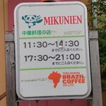 MIKUNIEN - 