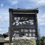 Makigama Pan Fukukuru - 