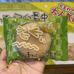 おみやげ処 和さび堂 - 