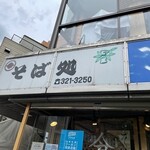 Shimadabashi Yabu - 