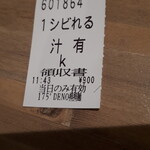 175°DENO〜担担麺〜 - チケット