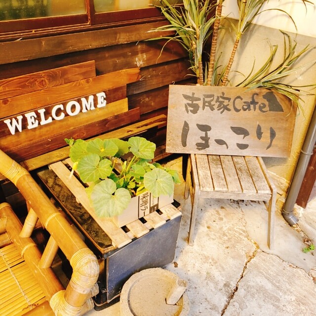 古民家cafe ほっこり（コミンカカフェ ホッコリ） - 村崎野（カフェ）の写真