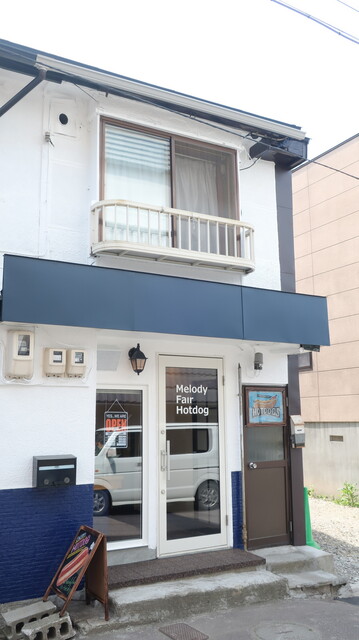 Melody Fair Hotdog（メロディー フェアー ホットドッグ） - 南小樽（ホットドッグ）の写真