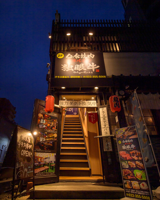 黒毛和牛 焼肉・ホルモン 独眼牛（ドクガンギュウ【旧店名】紅まる） - 仙台（焼肉）の写真