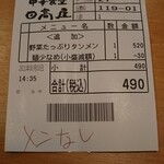 Hidakaya - メンなし　４９０円