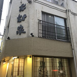 御菓子司 木村家 - 