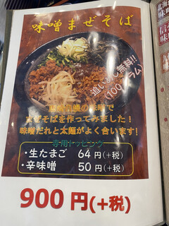 麺場唐崎商店 - 