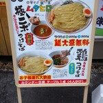 中華そば ムタヒロ 大阪福島店  - 