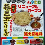 中華そば ムタヒロ - 