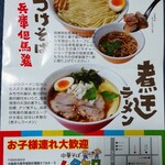 中華そば ムタヒロ - 