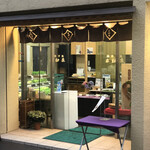 御菓子司 木村家 - こしあんは青野だな、やっぱり