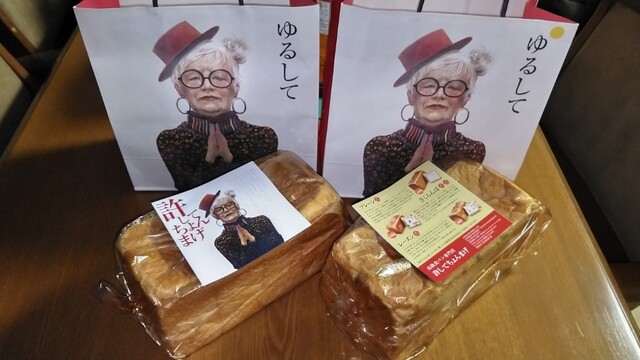 高級食パン専門店 許してちょんまげ 山形 パン 食べログ 高級食パン専門店 許してちょんまげ 山形 パン 食べログ