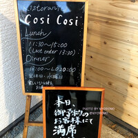 リストランテ コジィ コジィ - 