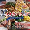 THE NEW YORK BAYSIDE KITCHEN - メイン写真: