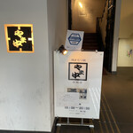 博多もつ鍋 やま中 - 