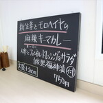 タカラヤ - カレーの種類は日替わりです