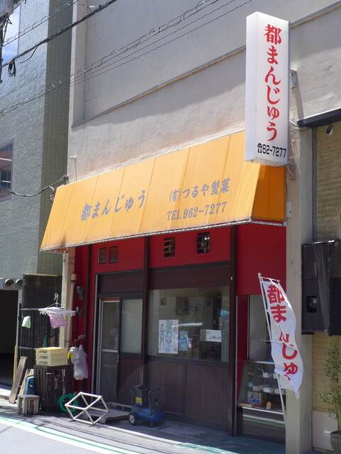 つるや製菓 沼津 和菓子 食べログ つるや製菓 沼津 和菓子 食べログ