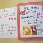らあめん厨房 どる屋 - 限定メニュー
